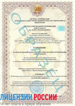 Образец разрешение Жуковка Сертификат ISO/TS 16949